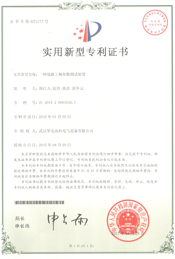 線(xiàn)路參數專(zhuān)利