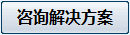 點(diǎn)擊了解更多詳細方案