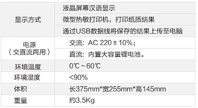 YMY-H 鹽密測試儀技術(shù)參數2